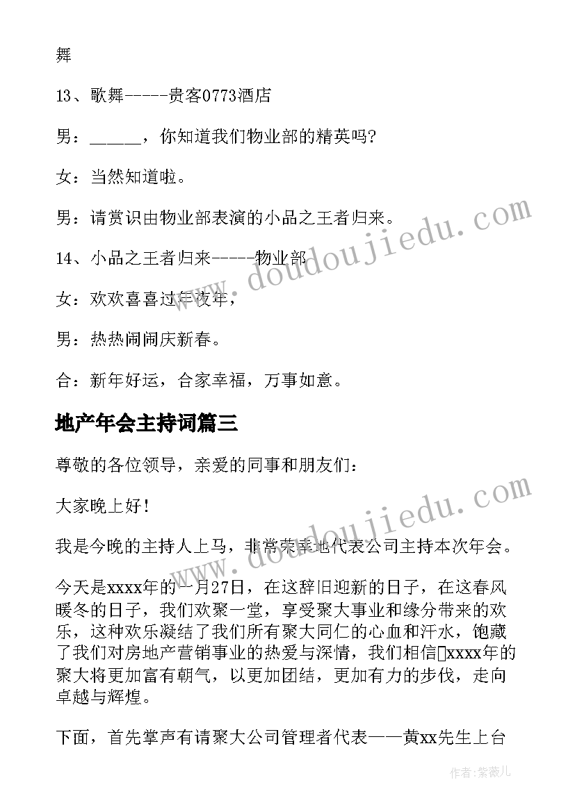 2023年地产年会主持词(模板5篇)