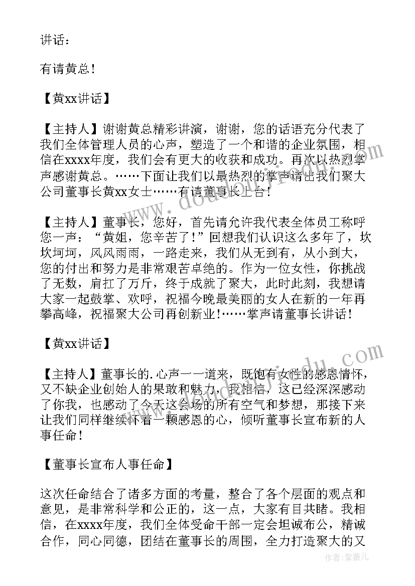 2023年地产年会主持词(模板5篇)