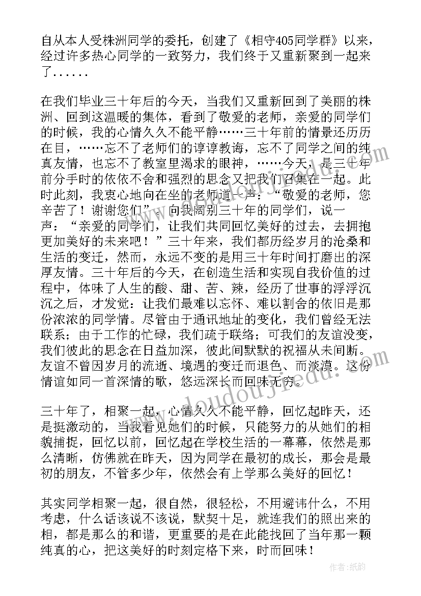 2023年同学聚会发言稿 三十年同学聚会致辞(优秀5篇)