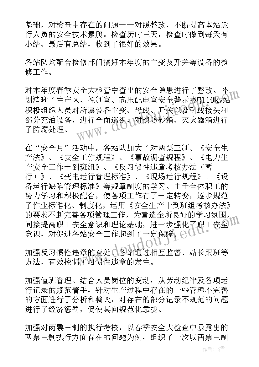 安全活动总结报告 安全月活动总结(通用9篇)