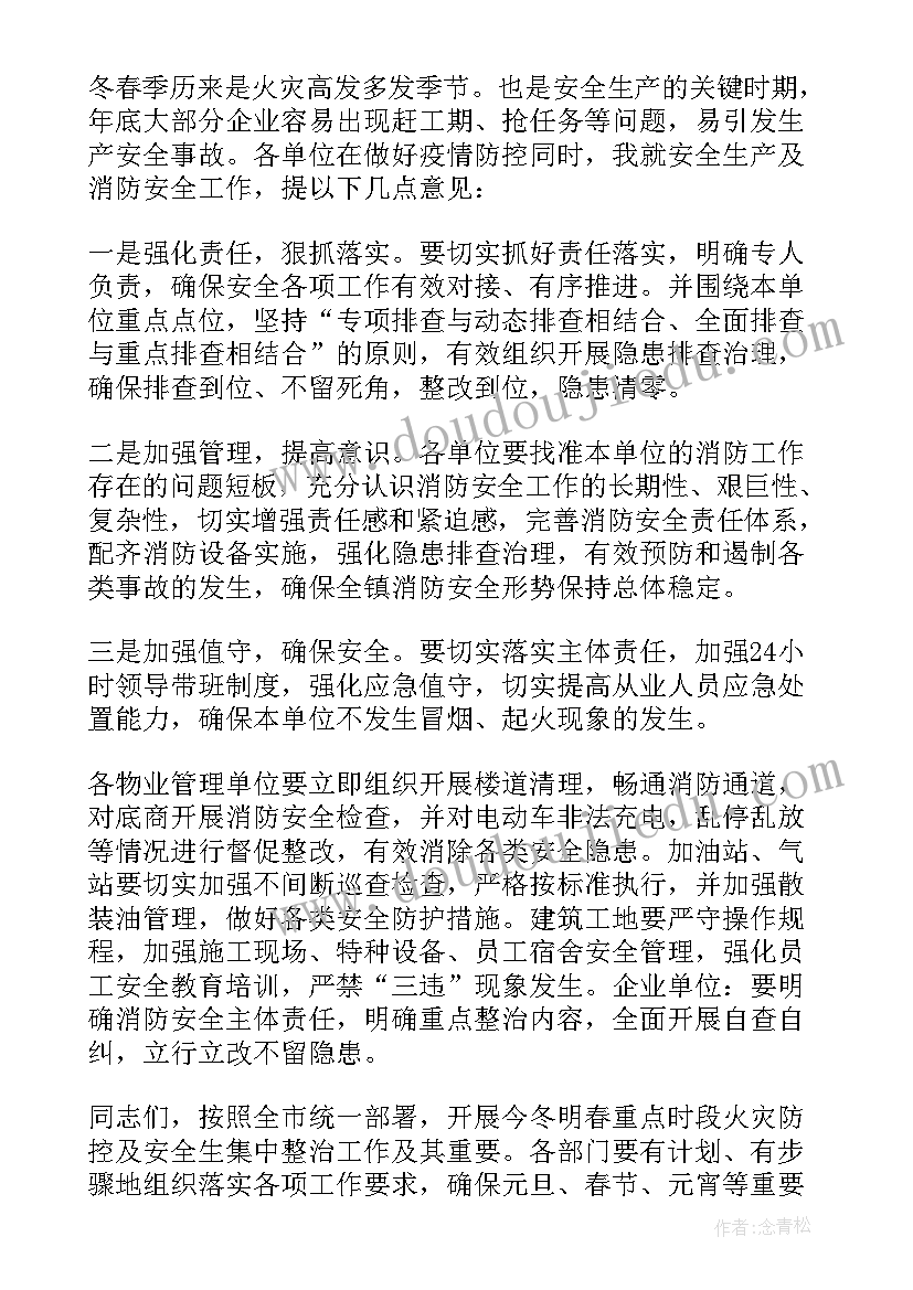 2023年消防的讲话稿(通用7篇)