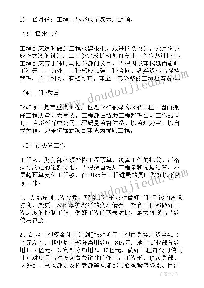 销售年度工作计划和目标 销售年度工作计划(优质6篇)