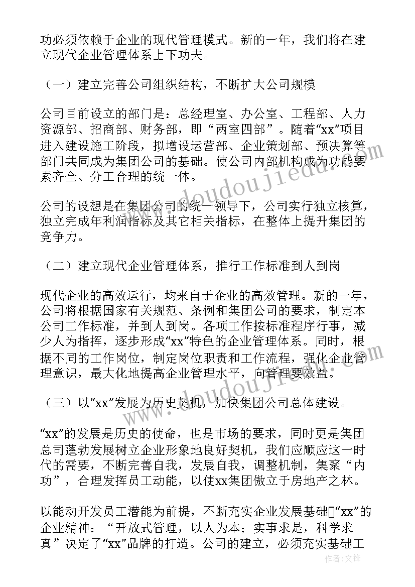 销售年度工作计划和目标 销售年度工作计划(优质6篇)