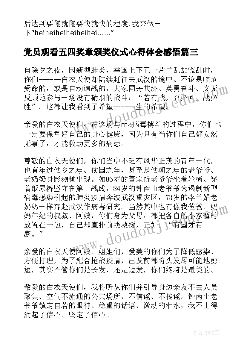 最新党员观看五四奖章颁奖仪式心得体会感悟 观看中国青年五四奖章颁奖仪式心得体会(模板5篇)