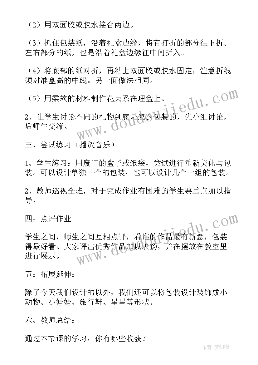 2023年藏书票四年级美术教案 美术五年级教案(汇总8篇)