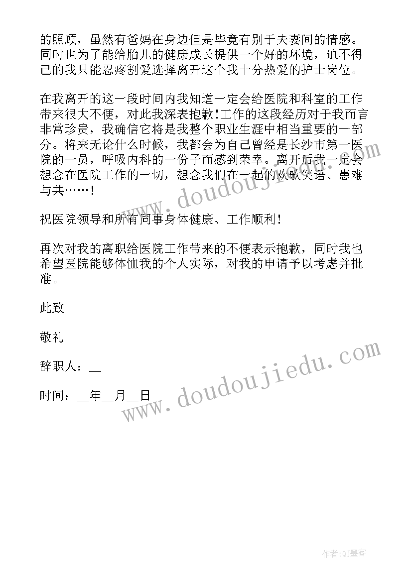 护士简单辞职申请书 护士辞职申请书简单(实用5篇)