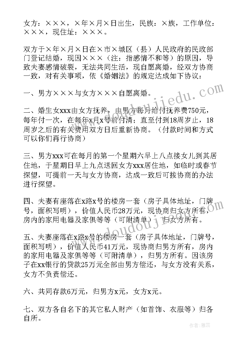 农村离婚协议 农村离婚协议书(大全10篇)