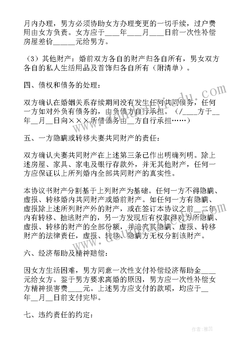 农村离婚协议 农村离婚协议书(大全10篇)