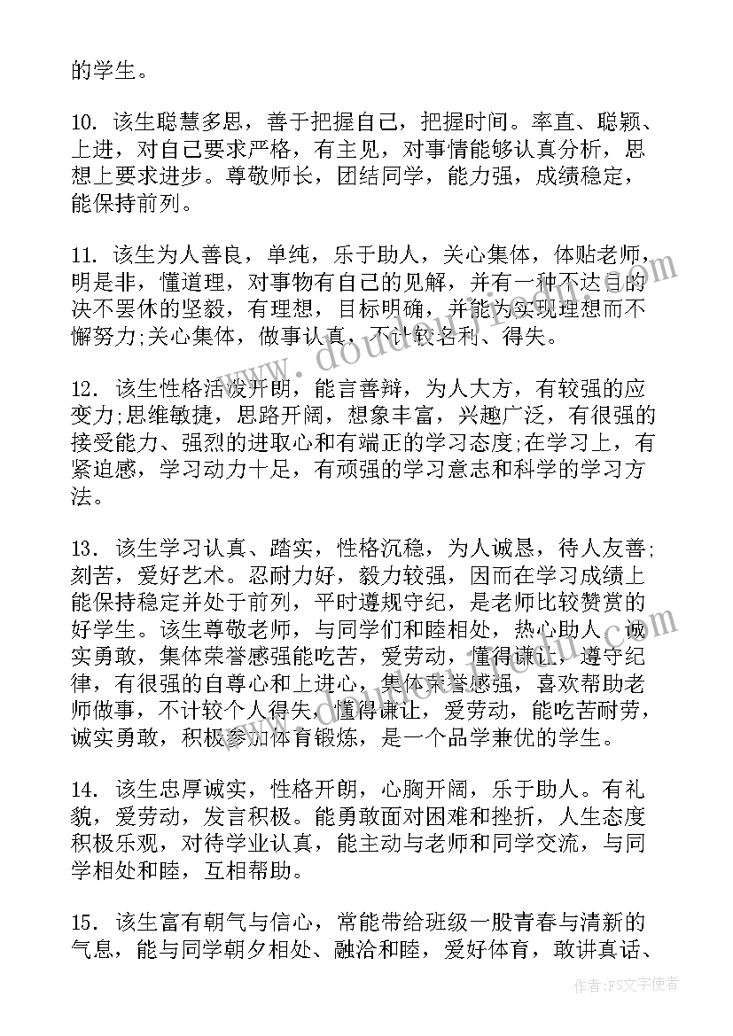 第一学期学生鉴定表自我鉴定 高一学生第一学期鉴定评语(实用5篇)