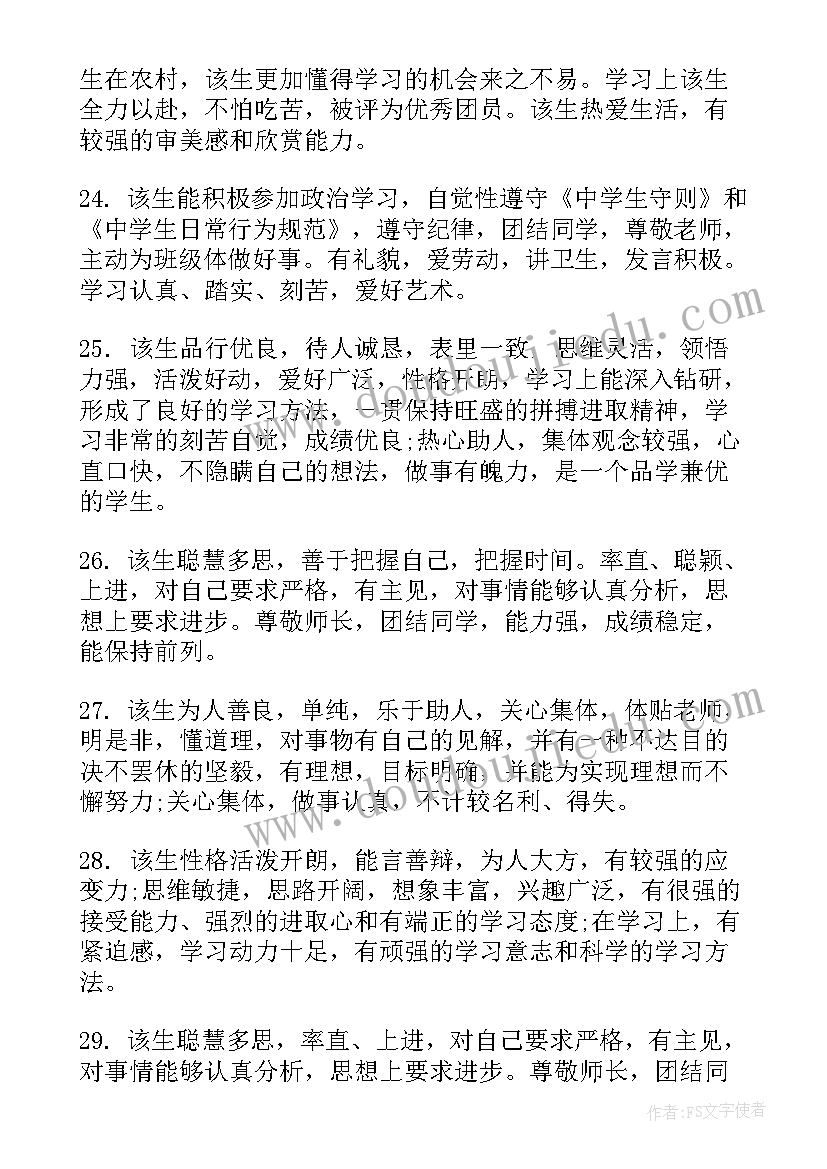 第一学期学生鉴定表自我鉴定 高一学生第一学期鉴定评语(实用5篇)