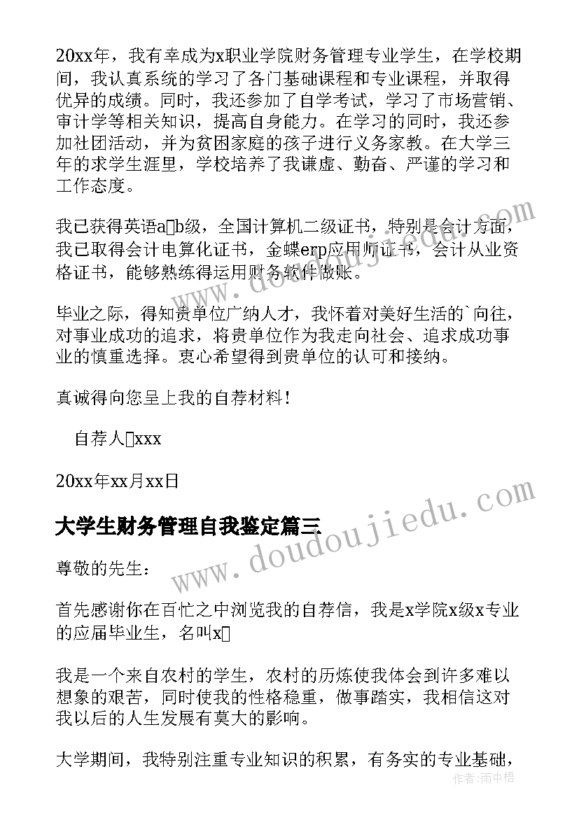 最新大学生财务管理自我鉴定 大学生财务管理专业自荐信(汇总5篇)