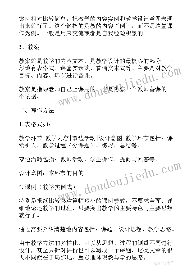 教学设计和教案的区别与联系(大全5篇)