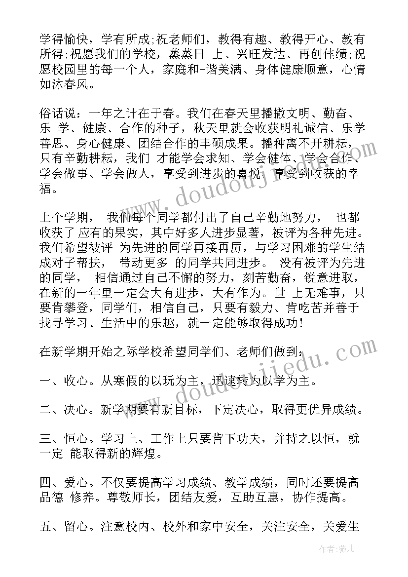 2023年小学春季每周国旗下讲话 各周国旗下讲话稿小学春季篇(精选10篇)