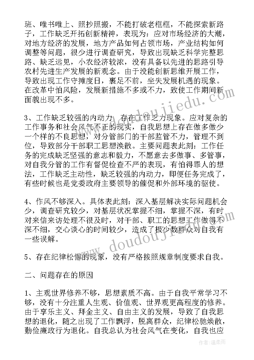 思想作风教育整顿剖析材料 法院思想作风整顿活动个人工作总结(精选5篇)