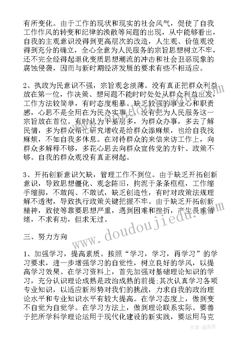 思想作风教育整顿剖析材料 法院思想作风整顿活动个人工作总结(精选5篇)