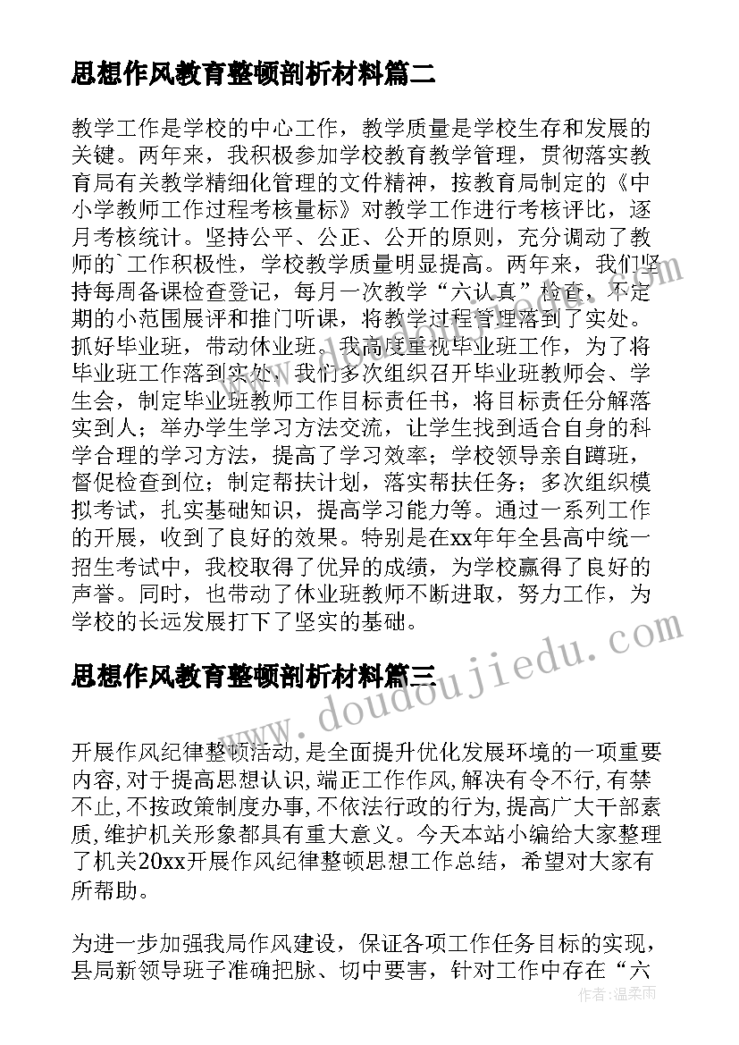 思想作风教育整顿剖析材料 法院思想作风整顿活动个人工作总结(精选5篇)