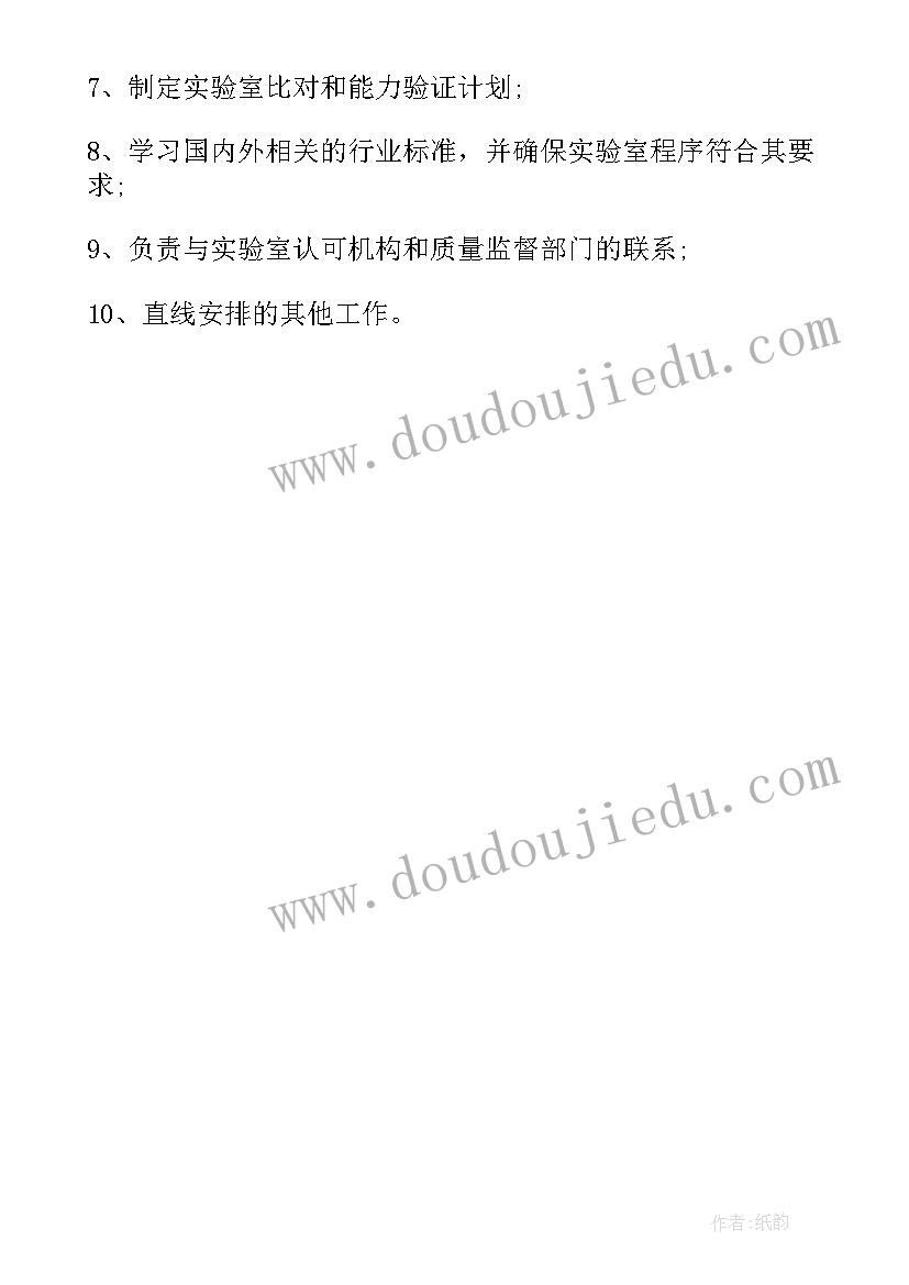 最新质量主管工作职责职责 质量主管工作职责(优质5篇)