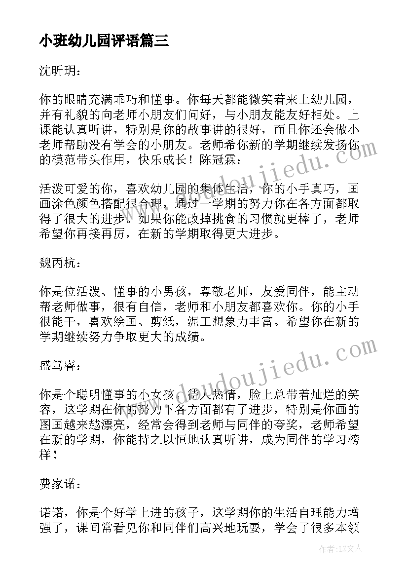 最新小班幼儿园评语 幼儿园小班评语(模板5篇)