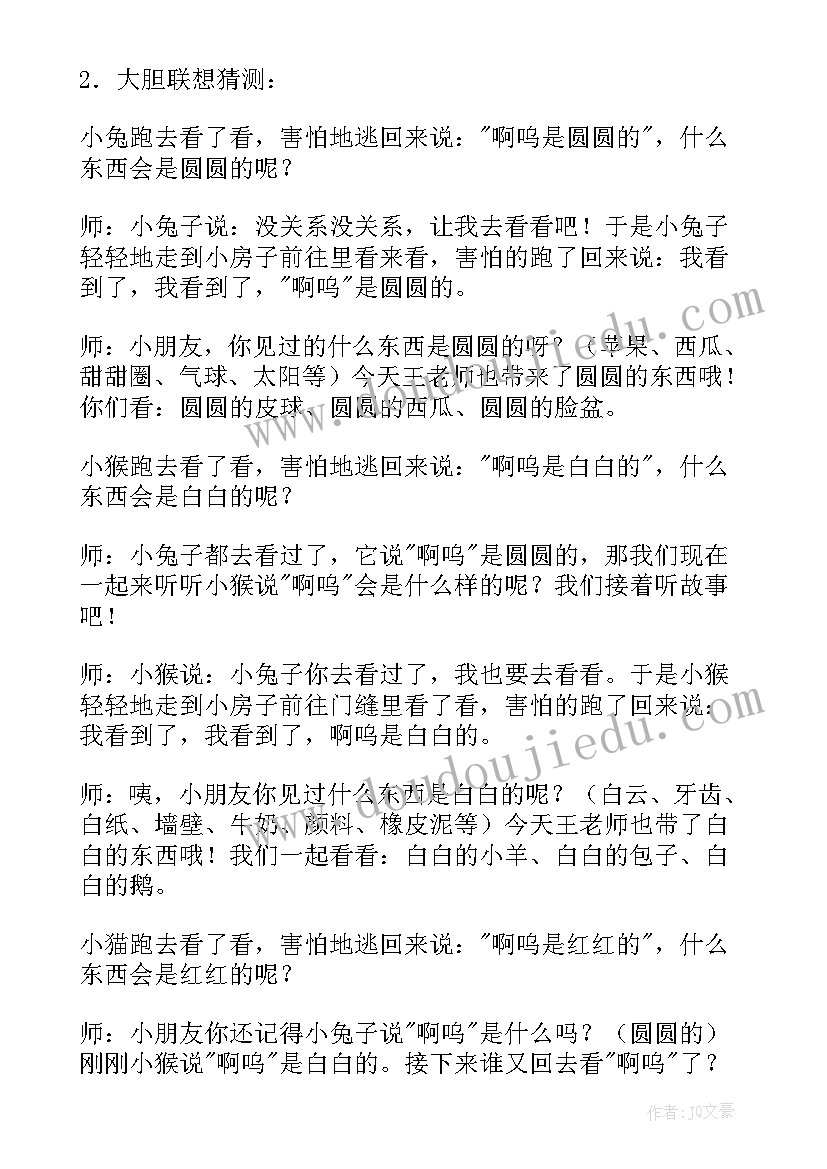 最新啊呜啊呜小班教案反思 小班语言活动啊呜教案(优质5篇)