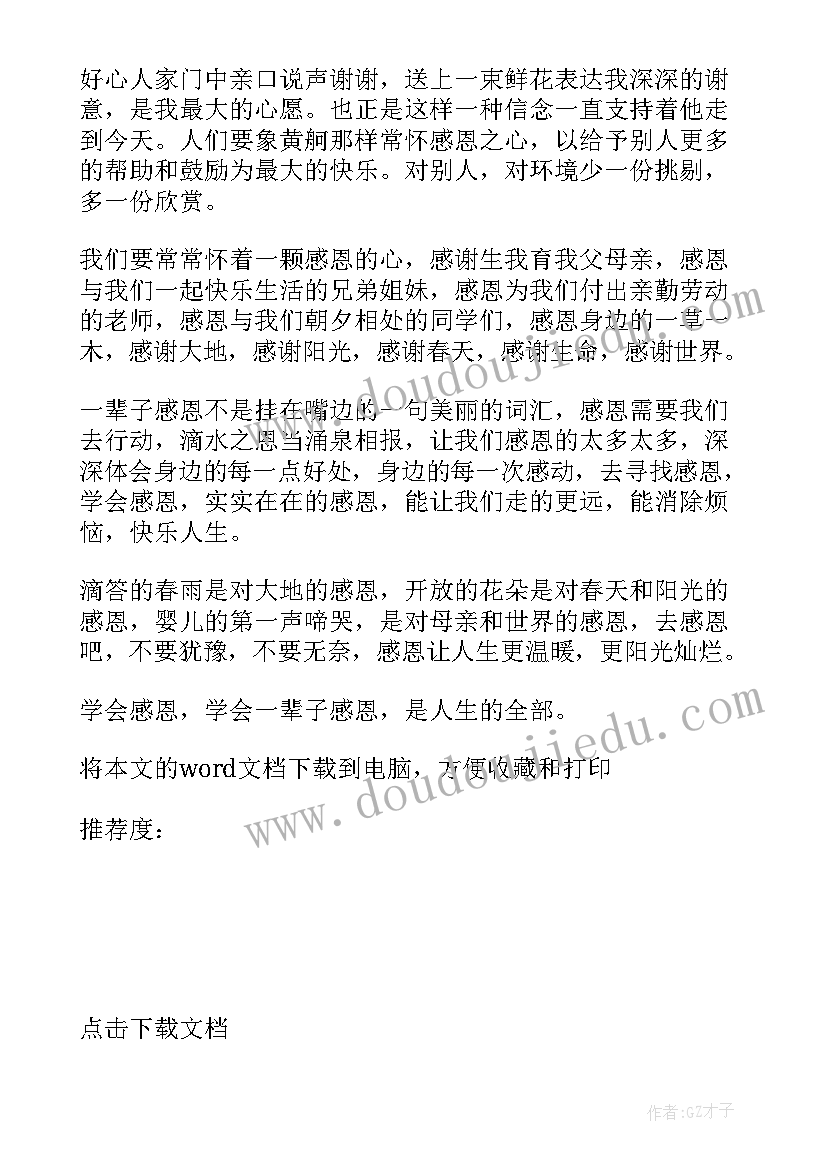 2023年感恩师长感恩母校国旗下讲话 感恩教育国旗下讲话稿(优质8篇)