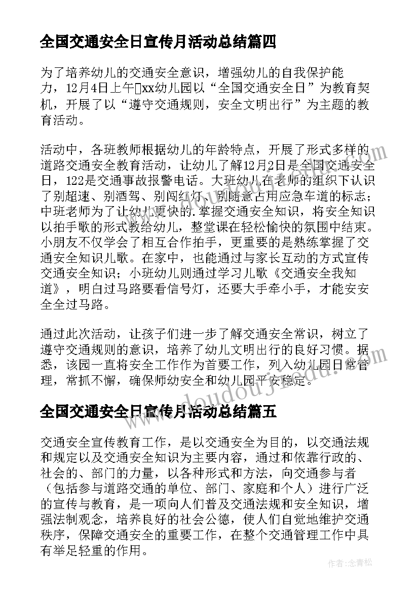 全国交通安全日宣传月活动总结(实用5篇)