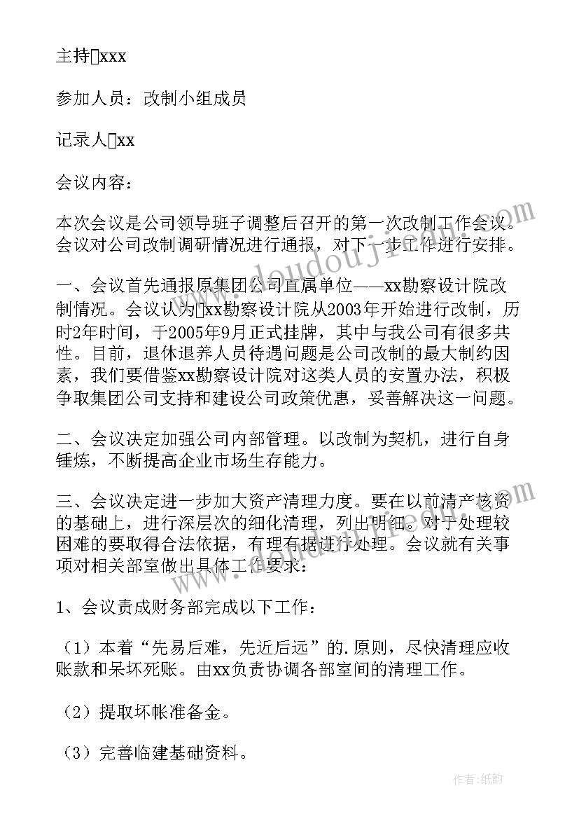 2023年会议记录不严谨问题的整改情况 会议记录心得体会(优秀9篇)