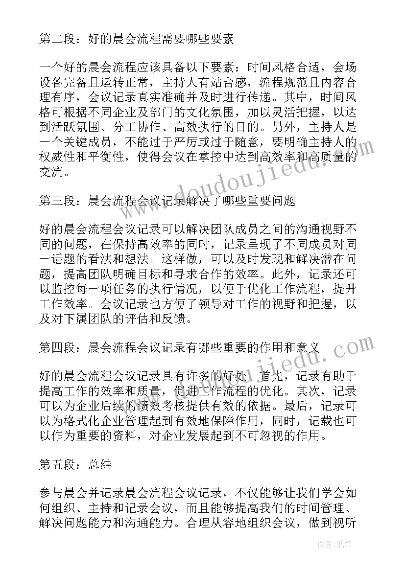 2023年会议记录不严谨问题的整改情况 会议记录心得体会(优秀9篇)