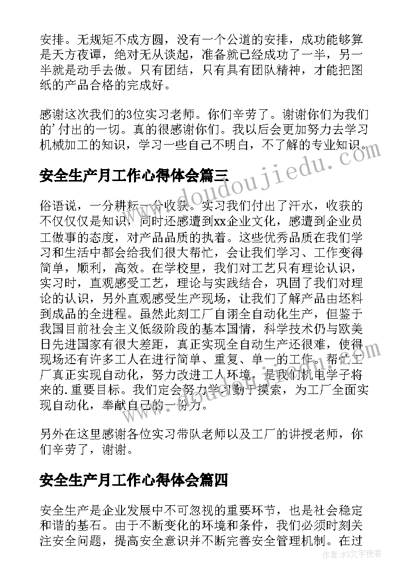 安全生产月工作心得体会 智能安全生产心得体会总结(精选8篇)