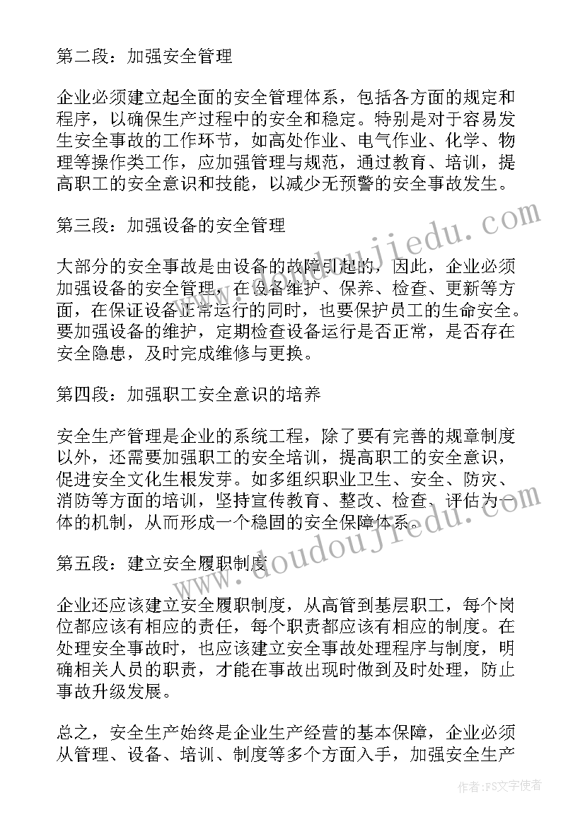 安全生产月工作心得体会 智能安全生产心得体会总结(精选8篇)