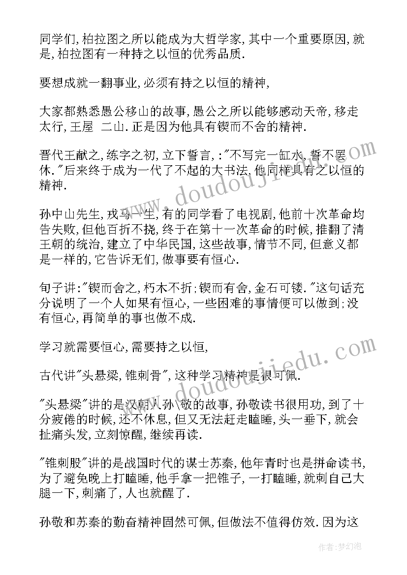 最新国旗下的讲话唯有坚持(汇总7篇)