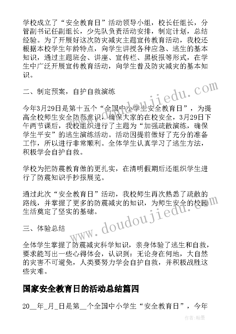 2023年国家安全教育日的活动总结 国家安全活动教育总结(精选8篇)