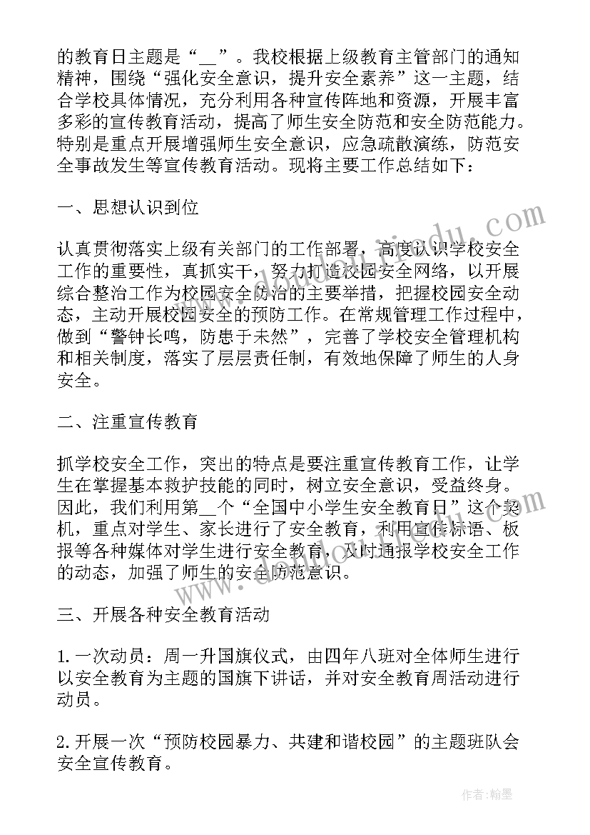 2023年国家安全教育日的活动总结 国家安全活动教育总结(精选8篇)