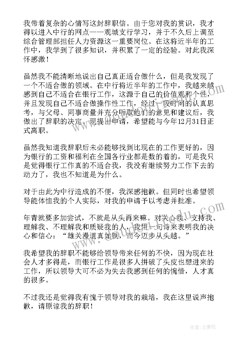 员工辞职申请书例子 员工经典辞职申请书(精选5篇)