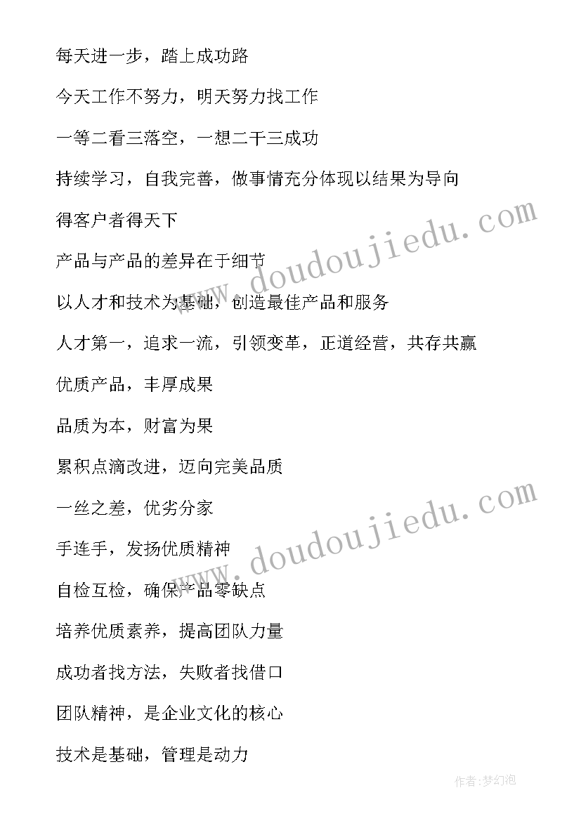 最新企业荣誉墙标语经典句子 企业荣誉墙标语经典(模板5篇)