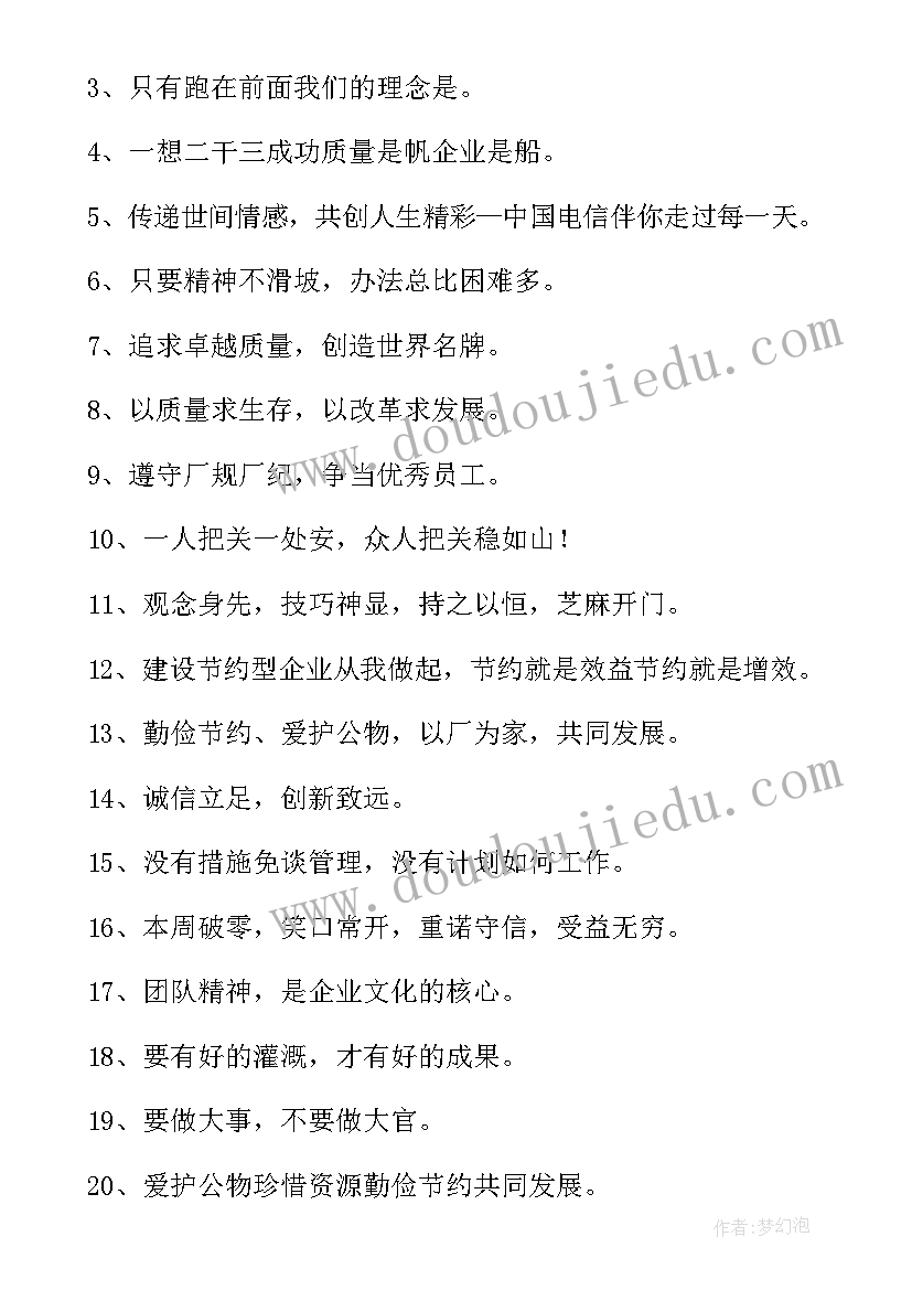 最新企业荣誉墙标语经典句子 企业荣誉墙标语经典(模板5篇)