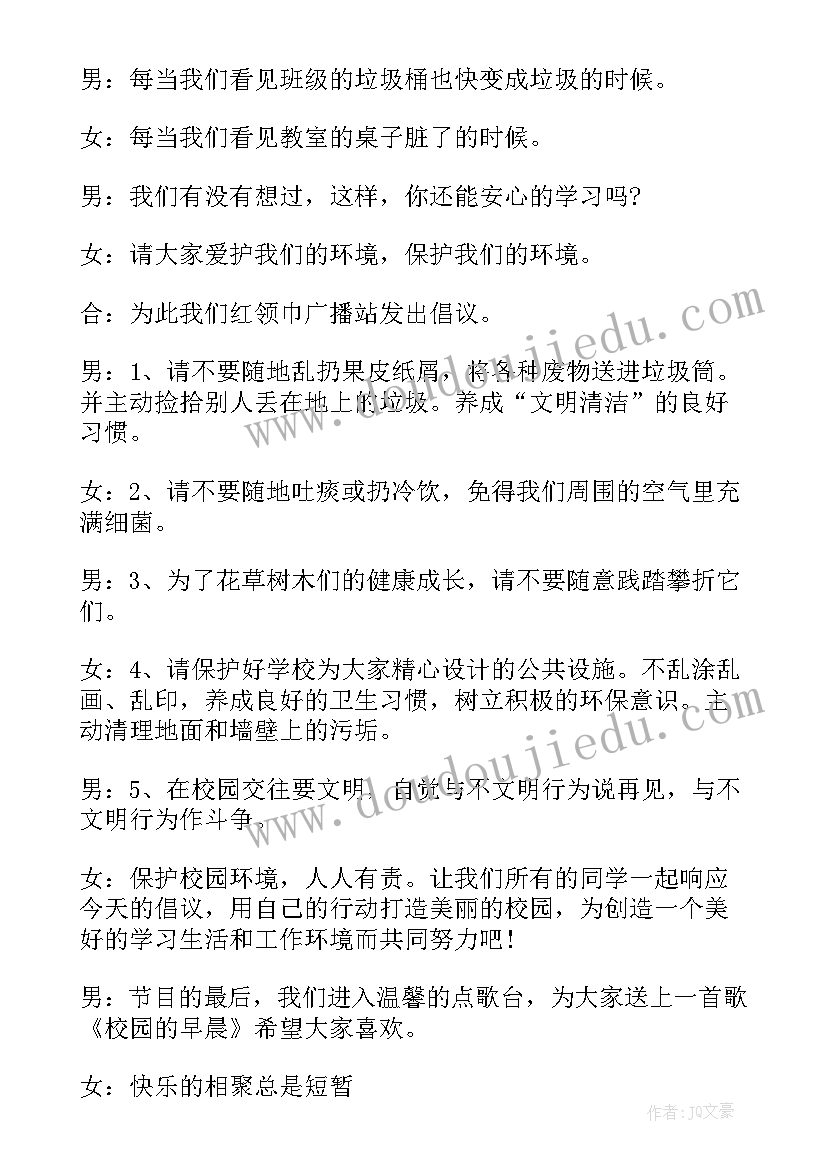 保护环境的广播稿篇章(精选8篇)