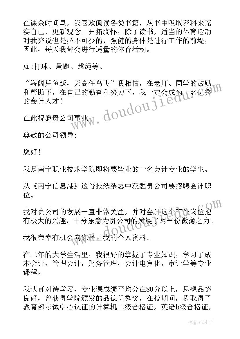 2023年个人简历自荐信会计(模板8篇)