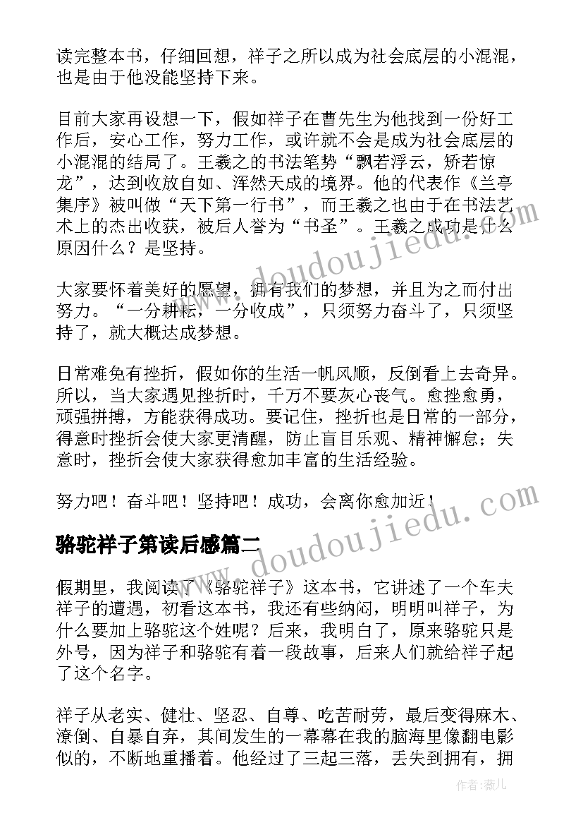 骆驼祥子第读后感 骆驼祥子读后感(通用7篇)