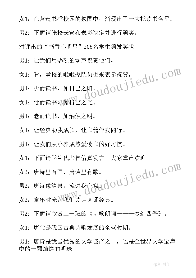 以读书为的主持人开场白(汇总10篇)