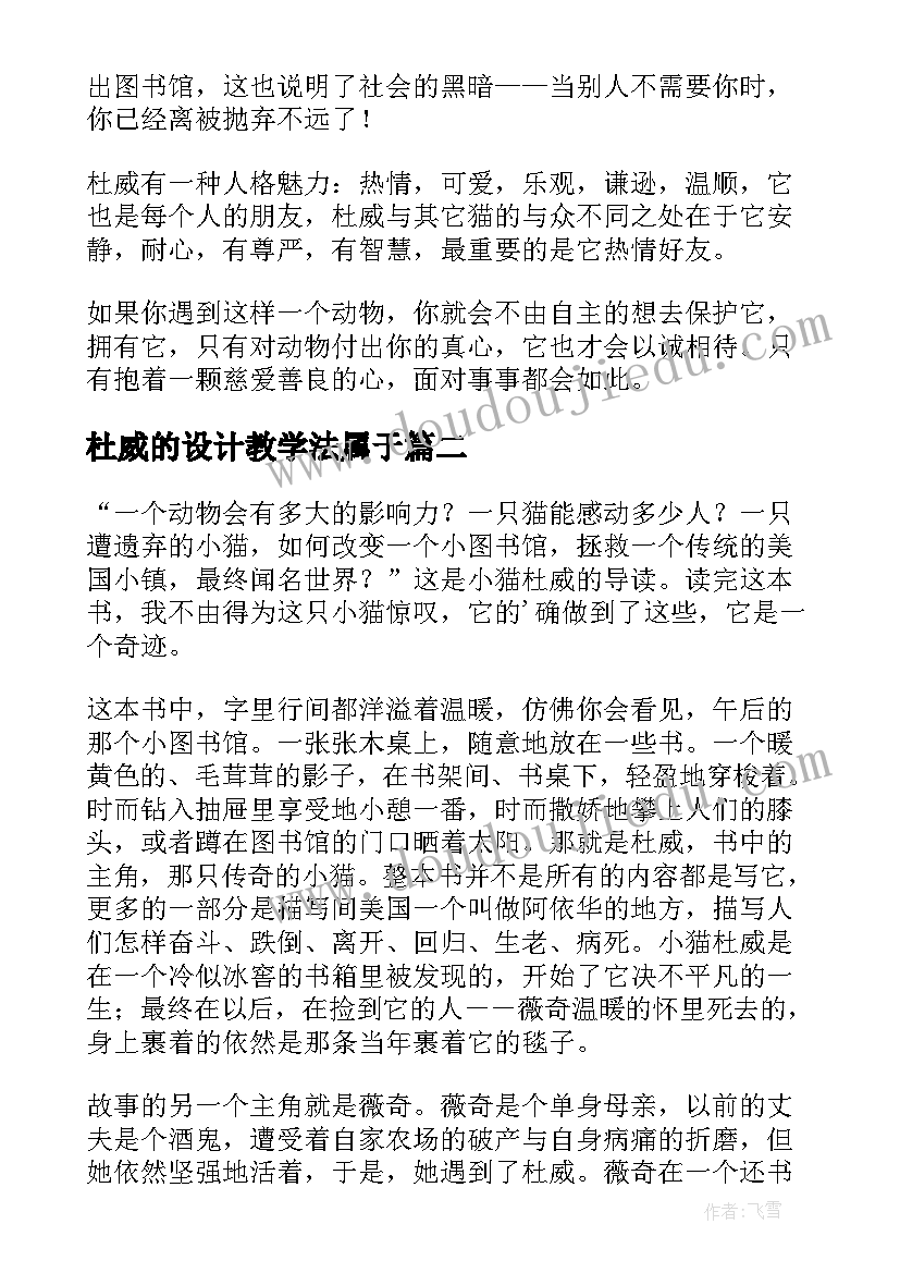 杜威的设计教学法属于 小猫杜威读后感(优质10篇)