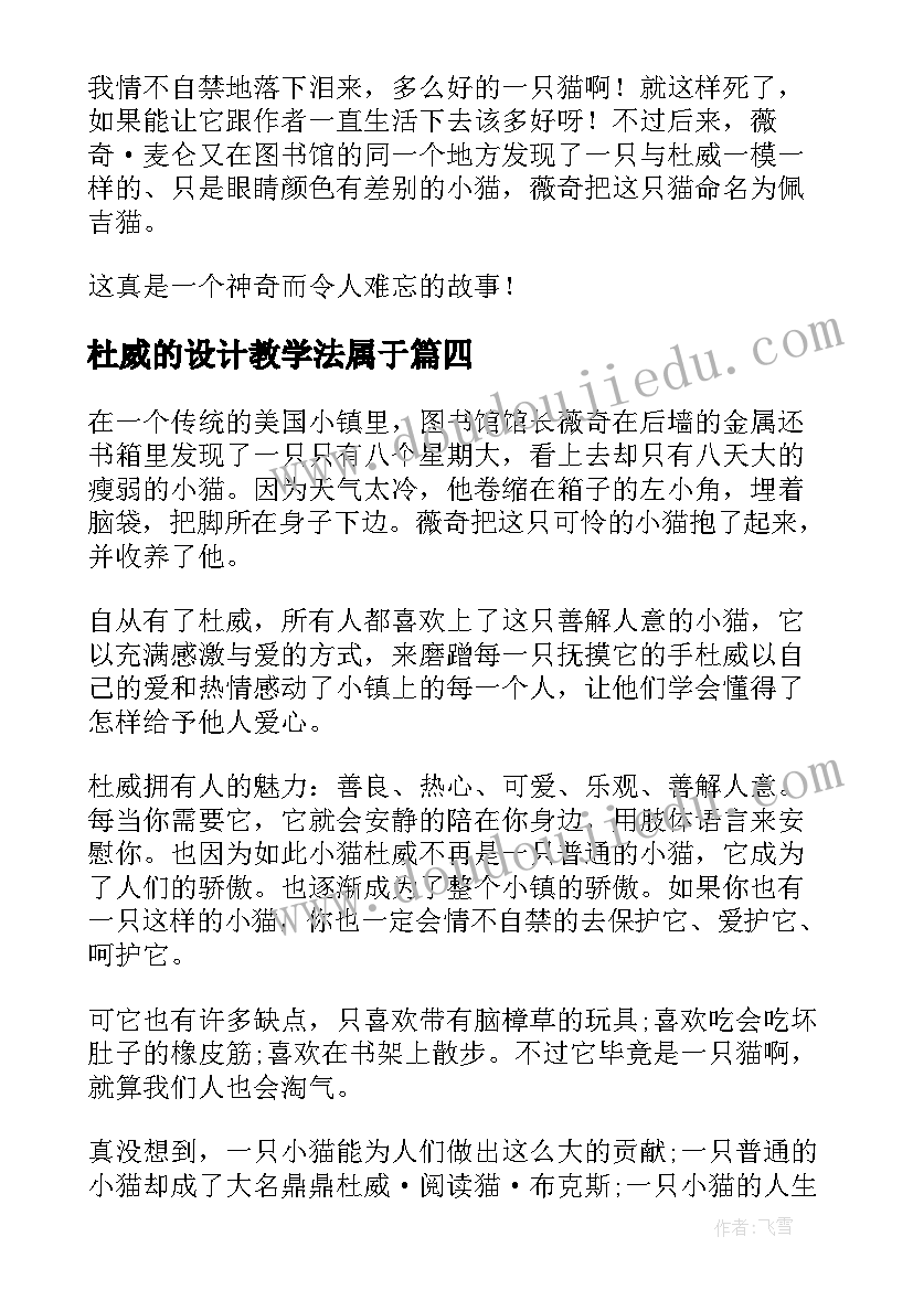 杜威的设计教学法属于 小猫杜威读后感(优质10篇)