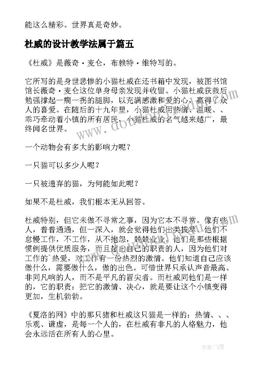 杜威的设计教学法属于 小猫杜威读后感(优质10篇)