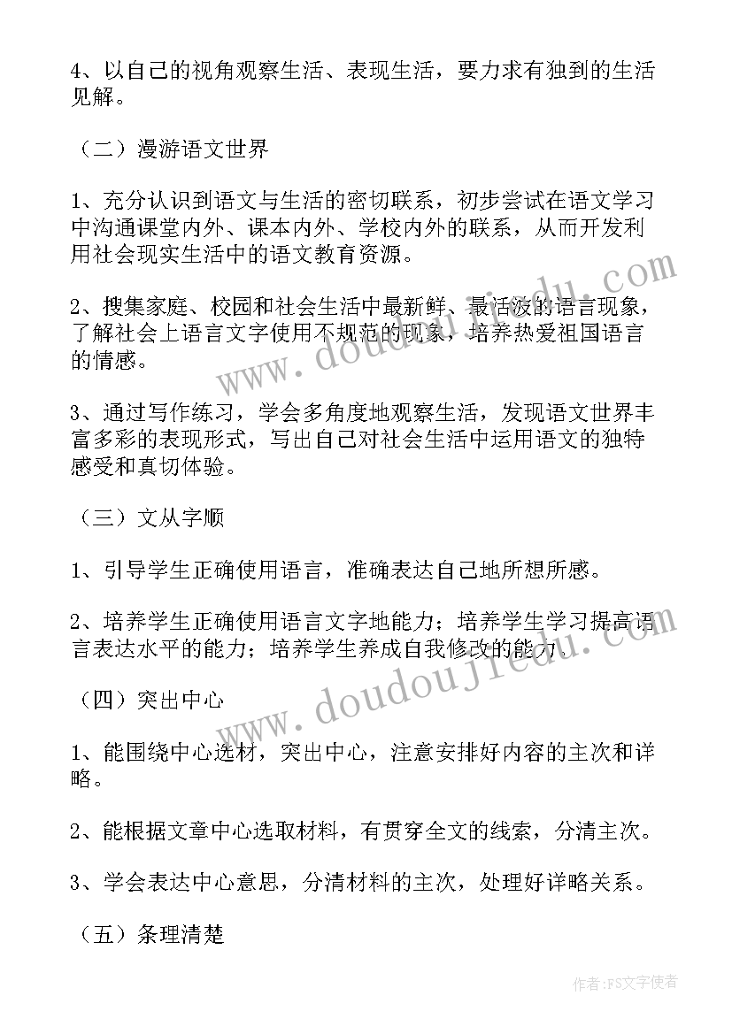 部编版七年级语文教学重点 七年级语文教学总结(实用9篇)