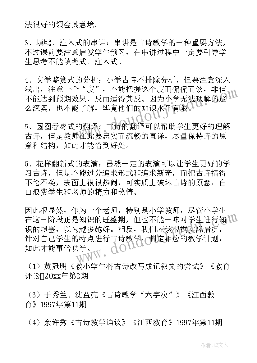 小学语文古诗说课稿一等奖(模板5篇)