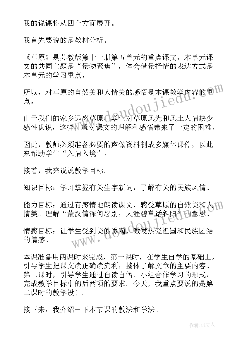 小学语文古诗说课稿一等奖(模板5篇)