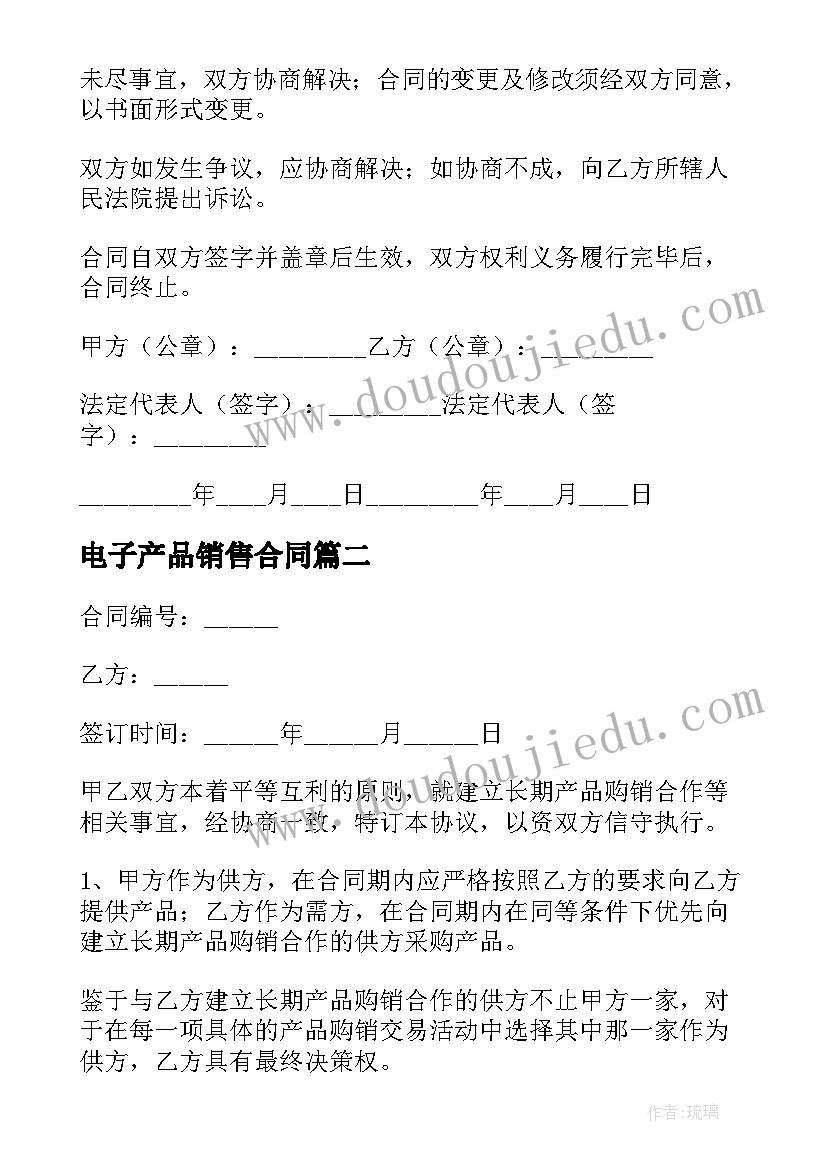 电子产品销售合同(精选7篇)