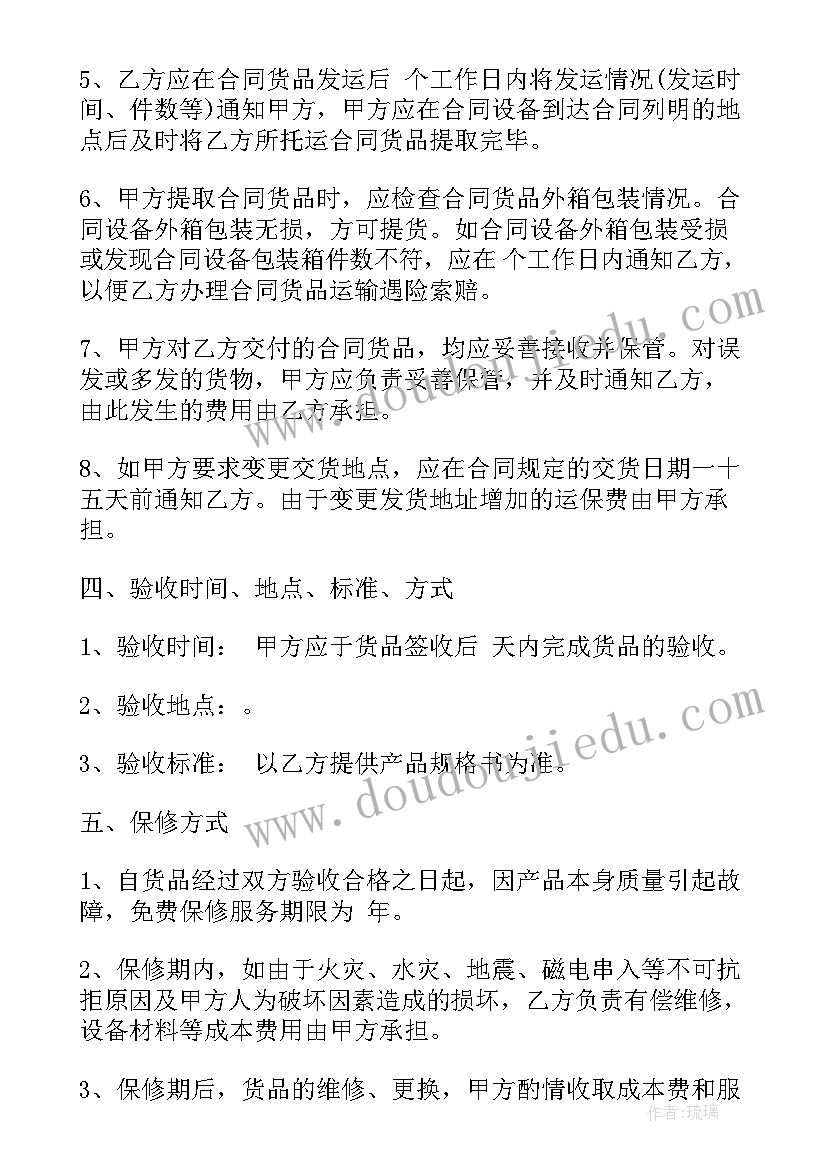 电子产品销售合同(精选7篇)