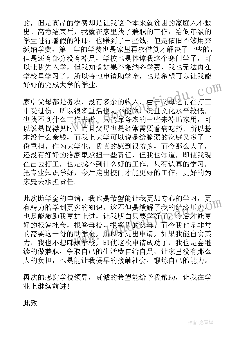 最新年度贫困学生申请书(精选5篇)