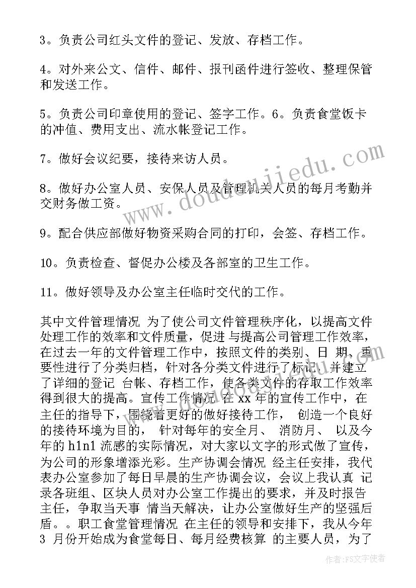 2023年行政年终个人工作总结 行政个人年终工作总结(大全6篇)