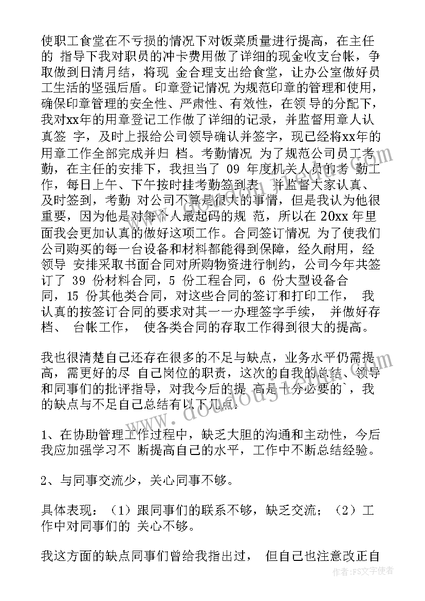 2023年行政年终个人工作总结 行政个人年终工作总结(大全6篇)